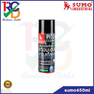 สเปย์ขจัดคราบยางมะตอย กาว สติ๊กเกอร์ sumo 450 ml