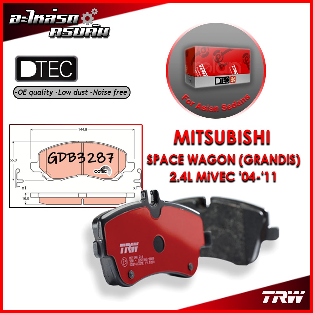 TRW ผ้าเบรคหน้า MITSUBISHI SPACE WAGON (GRANDIS) 2.4L MiVEC '04-'11 (GDB3287)