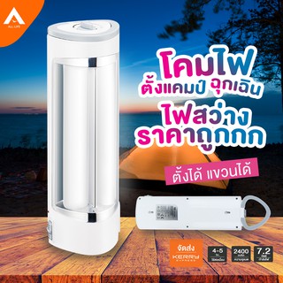 AllLife โคมไฟแคมปิ้ง โคมไฟพกพา LED มีตะขอ ไร้สาย ปรับระดับความสว่างได้ สีขาว ไฟสว่าง แบตเตอรี่ในตัว LED CAMPING