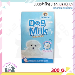 🐶🌸Pet4You🌸🐱Bearing Dog Milk นมสุนัข นมผงสำเร็จรูป โปรตีนสูง ผสมเคซีน เพื่อการเจริญเติบโต สำหรับสุนัข 3 วันขึ้นไป (300 กร