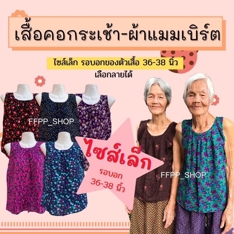 เสื้อคอกระเช้า ไซส์เล็ก มีกระเป๋า มีซิป เสื้อคอพวง เสื้อคนแก่ หลากสี มี ...