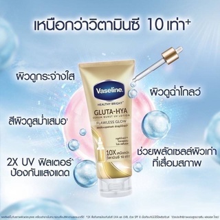 Vaseline Healthy Bright Gluta-Hya Serum Burst UV Lotion Flawless Glow 330 Ml.