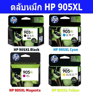 HP 905XL Bk Hp905xl C M Y ของแท้100% สินค้าขายโล๊ะสต๊อก