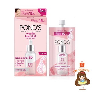 พอนด์ส ไบร์ท บิวตี้ เซรั่ม 3D (1กล่อง6ซอง) PONDS BRIGHT BEAUTY 3D