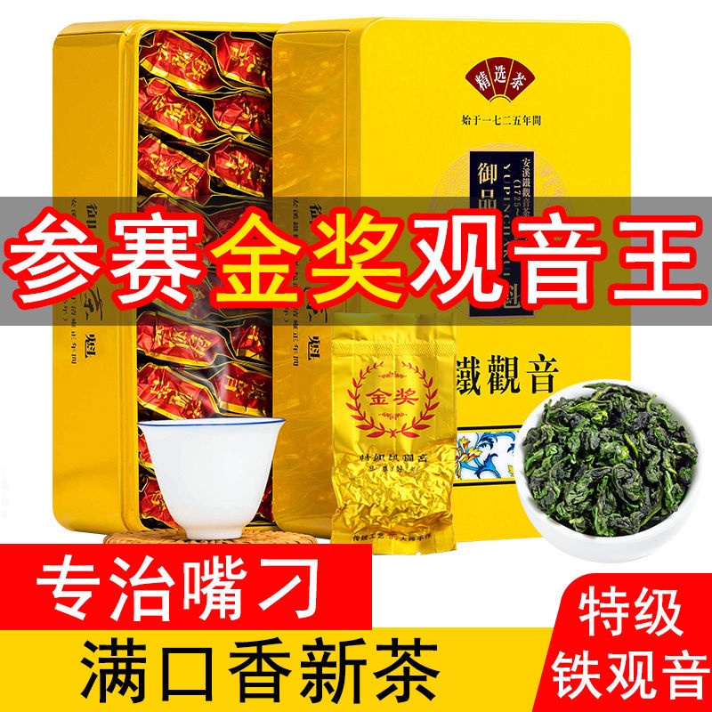 New Tea Tieguanyin Tea Gold Medal of Tea King Competition กล่องของขวัญ