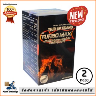 Two Up by Turbo max กล่องใหม่ 2 กระปุก