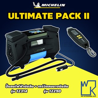 Michelin Super Fast 4x4 Digital Tyre Inflator ปั๊มลมอเนกประสงค์ชนิดไฟ มิชลิน เติมลม วัดลมยาง รุ่น12314 + เกจ์วัดลม 12290