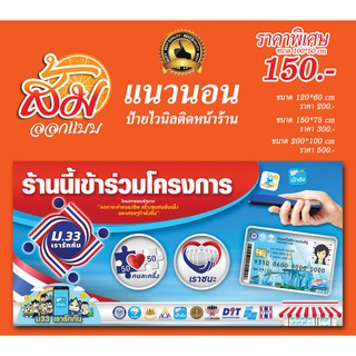 ป้ายไวนิล เรารักกัน คนละครึ่ง เราชนะ และบัตรสวัสดิการ ราคาถูก