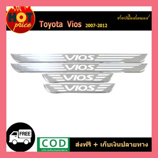 ชายบันไดสแตนเลส VIOS 2007-2012