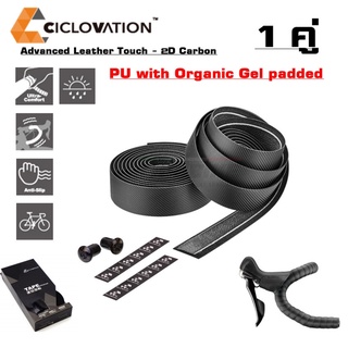 ผ้าพันแฮนด์จักรยาน CICLOVATION Advanced Bar Tape with Leather Touch - 2D Carbon