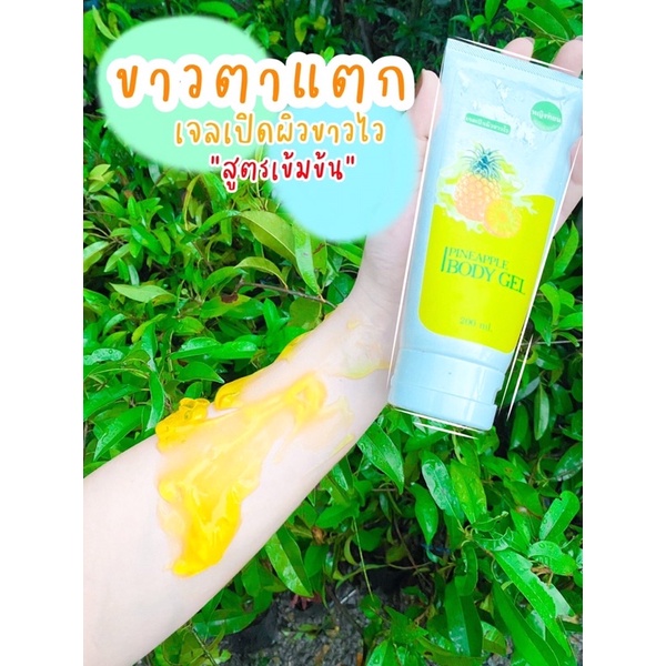 ของแท้ เจลเปิดผิวขาวไว AHAเข้มข้น
