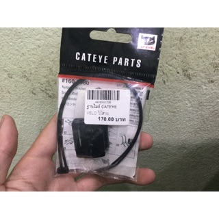 ฐานเสียบไมล์ CatEye Velo ไร้สาย VT210W (1602980 bracket CATEYE )