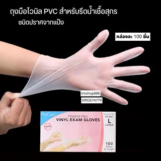 ถุงมือรีดน้ำเชื้อสุกร PVC grove ถุงมือรีดน้ำเชื้อหมู ชนิดปราศจากแป้ง ไซส์ L - XL (กล่องละ 100 ชิ้น)