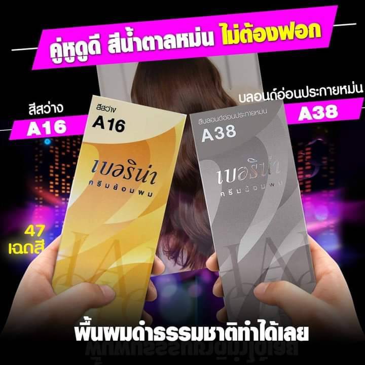 สีย้อมผมผมเบอริน่า A38+A16 สีน้ำตาลคาราเมล
