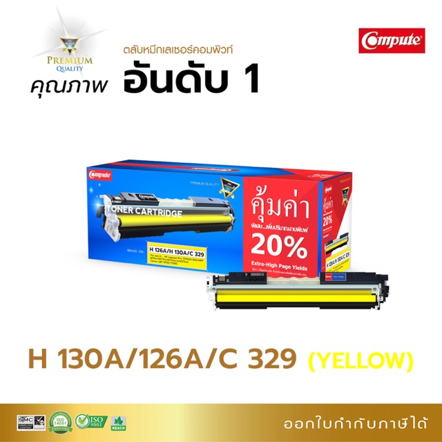 ตลับHP130A/126A สีเหลืองHP Color Laserjet CP1020 HP Color Laserjet CP1025 HP Color Laserjet Pro M176