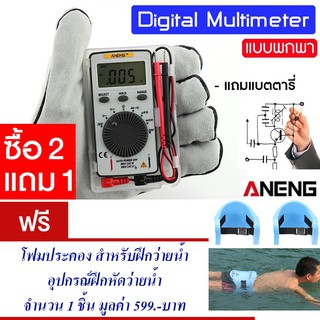 ดิจิตอลมัลติมิเตอร์ LCD แบบพกพกพา ditigal multimeter