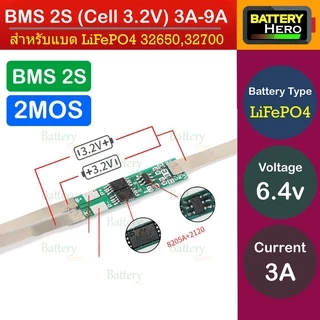 BMS 2S 6.4V 5-30A LiFePO4 บอร์ดป้องกันแบตเตอรี่ สำหรับ 2s ต่อแบตเตอรี่อนุกรม 2 ก้อน 3.2v+3.2v = 6.4v