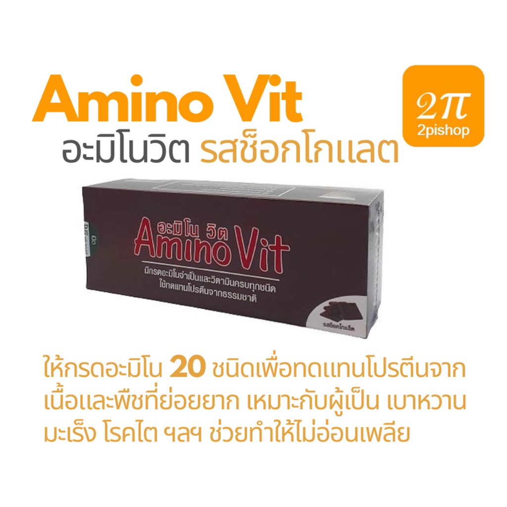 Amino Vit (อะมิโนวิต) รสช็อกโกแลต