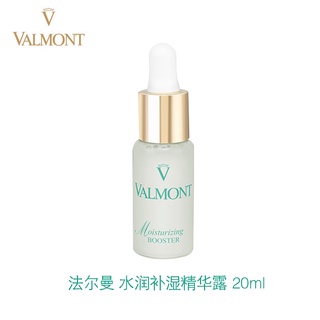 Swiss Valmont moisturizing boosting hyaluronic acid essenceguest soothing moisturizing 20ml เอสเซนส์เพิ่มความชุ่มชื้น กรดไฮยารูลอนิก 20 มล.