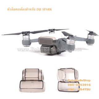 ตัวล็อคกล้องสำหรับ DJI SPARK