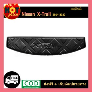 ถาดท้ายเล็ก X-Trail 2014-2018