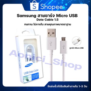 Samsung สายชาร์จซัมซุง สายMicro USB 1.5M รับประกัน1ปี By aonicishop1.