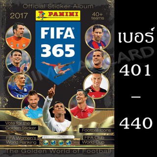 PANINI FIFA 365 2017 สติกเกอร์ เบอร์ 401 - 440 ฟุตบอล Football Sticker