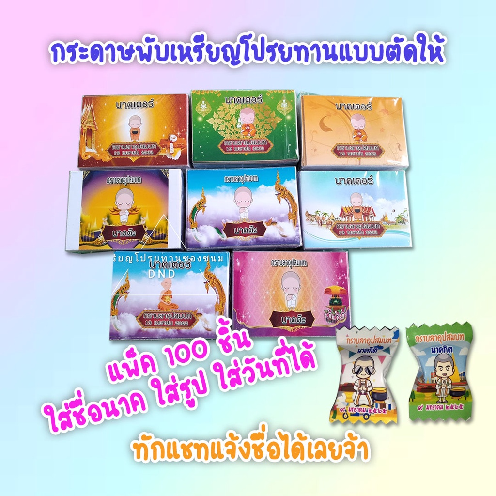 กระดาษพับเหรียญโปรยทาน (แบบแพ็คตัดให้ไม่มีอุปกรณ์) กระดาษห่อเหรียญโปรยทาน เหรียญโปรยทานงานบวช