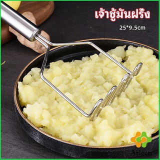 Arleen ที่บดมันฝรั่ง บดเผือก บดอาหารทรงตัวเอส ที่บดสแตนเลส  potato masher