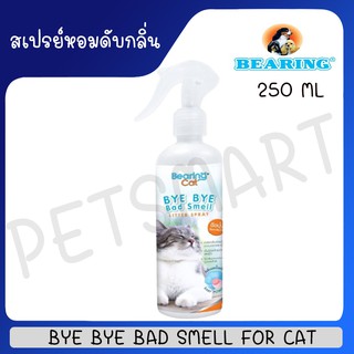 Bearing Cat BYE BYE bad smell สเปรย์ดับกลิ่นทรายแมว 250ml.