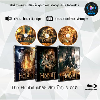 Bluray Movie เรื่อง The Hobbit 1-3 เดอะ ฮอบบิท ภาค1-3 ฉบับ Extended (มาสเตอร์โซน3) (จำนวน3แผ่น) FullHD 1080p