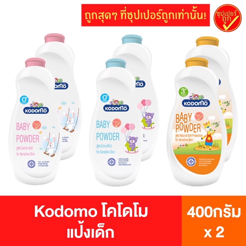 [2กระป๋อง] Kodomo โคโดโม แป้งเด็ก ขนาด 350กรัม x 2ขวด แป้งโคโดโม
