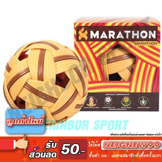 ตะกร้อพลาสติก รุ่นแข่งขัน MARATHON MT201