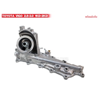 ฝาออยคูลเลอร์ TOYOTA VIGO 2.5-3.0,1KD-2KD (15701-0L030) 1ลูก