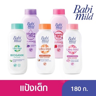 Babi Mild เบบี้มายค์ ผลิตภัณฑ์ แป้ง สำหรับเด็ก ขนาด 180 มล.