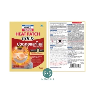 ล็อตใหม่!! Ammeltz Heat Patch Gold แอมเม็ลทซ์ โยโกะโยโกะ ฮีทแพทช์ โกลด์ ปวดหลัง, ประจำเดือน คอและไหล่ (1 แผ่น)
