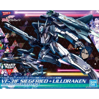 (เหลือ1ชิ้น) 4573102613349 1/72 VF-31F SIEGFRIED (HAYATE IMMELMAN UNIT) + LILLDRAKEN