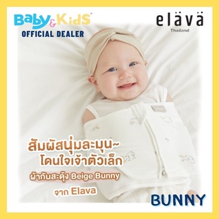 Elava  Swaddle Strap Cotton Bunny Collection ผ้ากันสะดุ้ง รุ่น Cotton