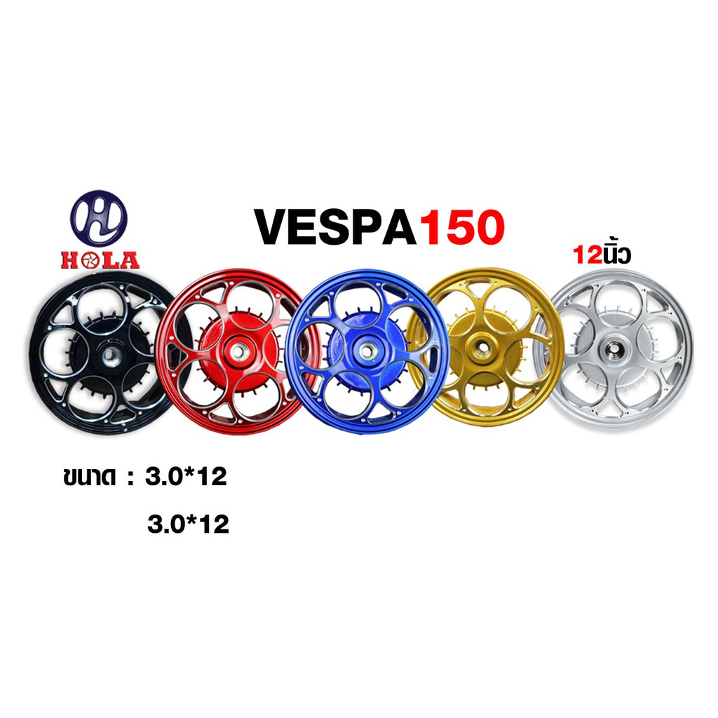 holaล้อแม็กVespa Sprint vespa primavera 125 150 สำหรับใส่รถมอเตอร์ไซเวสป้า ขอบ 12 นิ้ว มีสีดำ ทอง แดง น้ำเงิน 1คู่