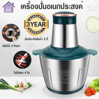 พร้อมส่งthaisweet/ เครื่องบดเนื้อ บดหมู เครื่องปั่นอเนกประสงค์ เครื่องบด