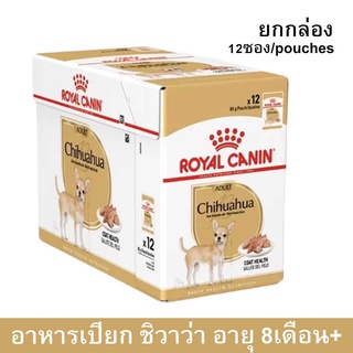 อาหารเปียก Royal Canin Chihuahua Pouch [85g x12] รอยัล คานิน พันธุ์ชิวาว่า (ยกกล่อง 12 ซอง)