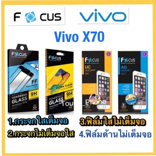 Vivo X70❌กระจกนิรภัย❌ฟิล์มกันรอย❌ยี่ห้อโฟกัส