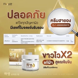 ครีมฮายอง 하영⭐️Hayeong Cream⭐️ฮายองครีม ครีมบำรุงผิวหน้า*นำเข้าจากเกาหลี* ของแท้100% ครีมโสมเกาหลี สารสกัด 9 ชนิด