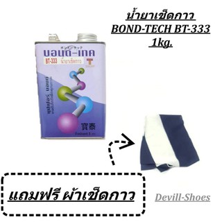 น้ำยาเช็ดกาวบอนด์เทค BT-430 333 น้ำหนัก 1 kg  และ 3 kg