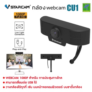 Vstarcam Webcam 2.0mp FULL HD 1080P ใช่ได้ทั้ง IP HD USB PC รุ่น CU1 กล้องประชุมผ่านทางไกล