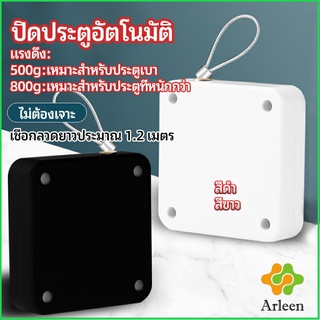 Arleen ปิดประตูอัตโนมัติ ที่ปิดประตู ปิดประตูเงียบ door closer