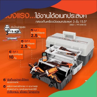 KT 20821 กล่องเก็บเครื่องมือ Pumpkin พัมคิน กล่องเครื่องมือ ขนาด 15 นิ้ว 3 ชั้น กล่องอุปกรณ์ กล่องเก็บเครื่องมือ