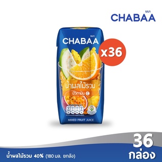 [ส่งฟรี] CHABAA น้ำผลไม้รวม 40% 180 มล. ยกลัง (36 กล่อง)