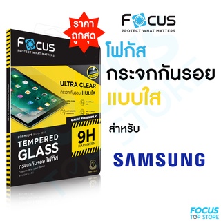 Focus ฟิล์มกระจกใส Tablet สำหรับ Samsung Galaxy Tab A S6 S7 FE S7 Plus A7 Lite A8 S8 S8Ultra S9 Plus S9Ultra