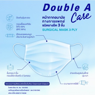 Double A Care หน้ากากอนามัย ทางการแพทย์ ชนิดยางยืด 3 ชั้น , แมส , ป้องกันฝุ่นละออง สิ่งสกปรก ป้องกันละอองน้ำ , แมส หน้าก